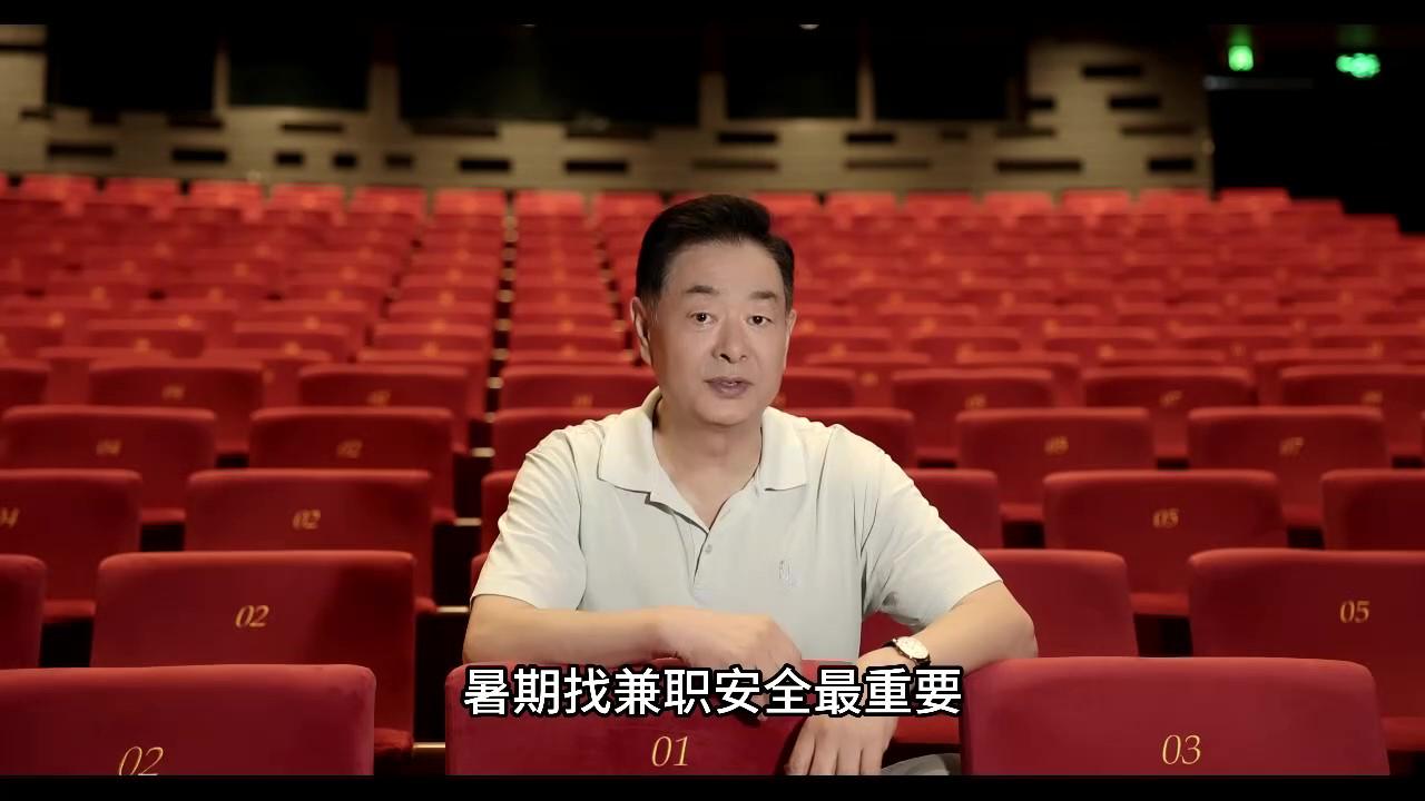 暑期找兼職，安全最重要！